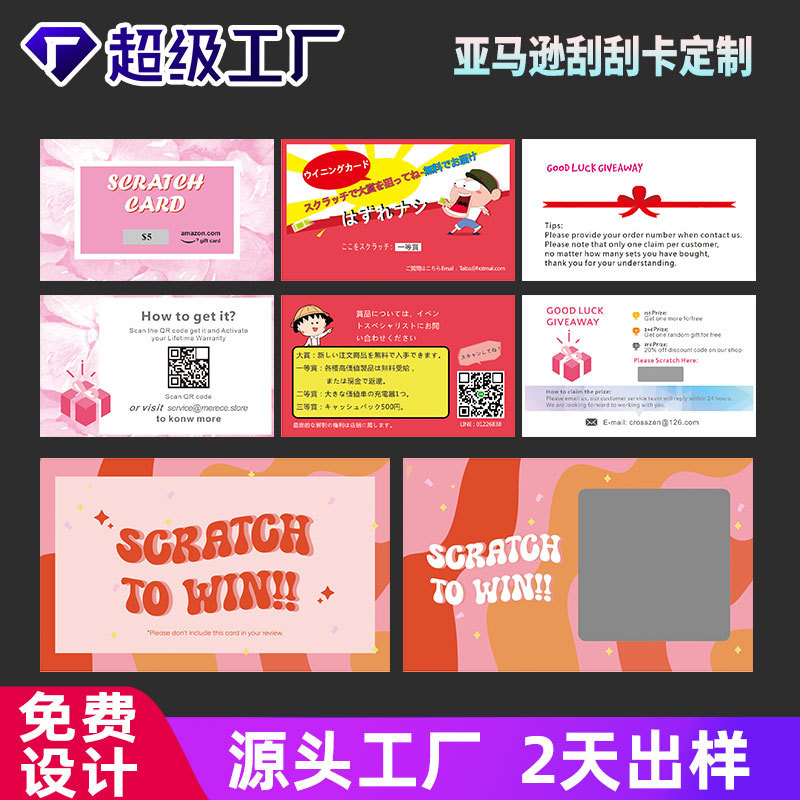 感谢评价英文亚马逊售后卡刮奖卡卡ebay刮刮卡跨境专用标签