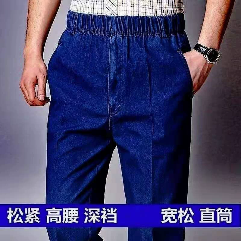 Эластичные мужские джинсы среднего и пожилого возраста, повседневные брюки с эластичной талией, однотонные мужские брюки с высокой талией для папы, брюки для папы