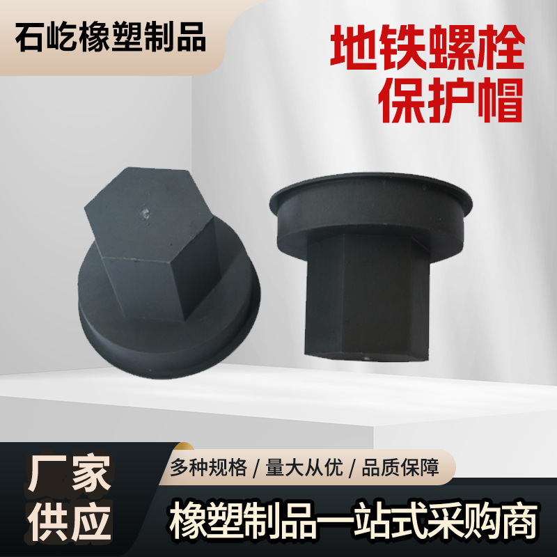 厂家生产塑料地铁保护帽管片螺栓六角保护罩M30加工防尘帽螺纹