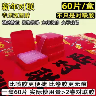 贴春联双面胶俩面贴无痕易撕无痕不残留胶带黏贴双面贴不干透明胶