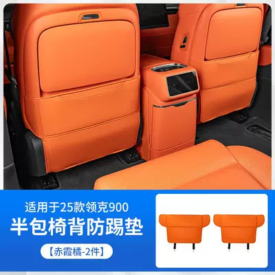 Lynk & Co 900 Seat Anti-Kick Pad Rear Seat Backrest Protection Pad Anti-Scratch Car Interior Decoration Accessories (Anti-slip mat) - lk900half-pack-seat-anti-kick-pad-chixia-orange-2-pieces