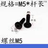 Black furniture, screw, 4m, 5m, 6m