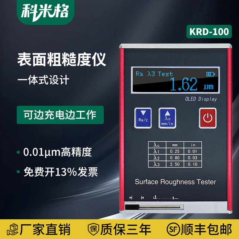 便携式表面粗糙度仪高精度粗糙度测量仪TR100手持光洁度检测平面