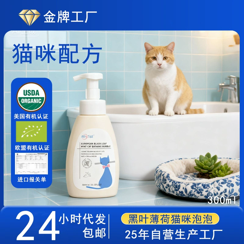 Моющий гель для кошек My1st European Black Leaf Mint Special с эфирными маслами и ароматом для ухода за шерстью, шампунь для кошек