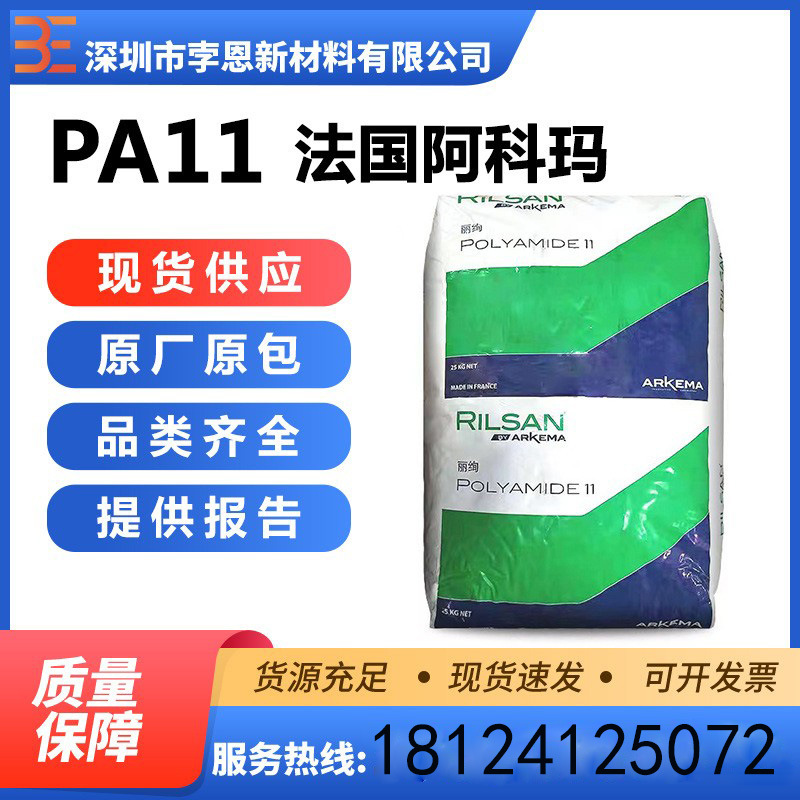 法国阿科玛 PA11 Rilsan ROTO 11 NAT聚酰胺弹性体耐化学低渗透