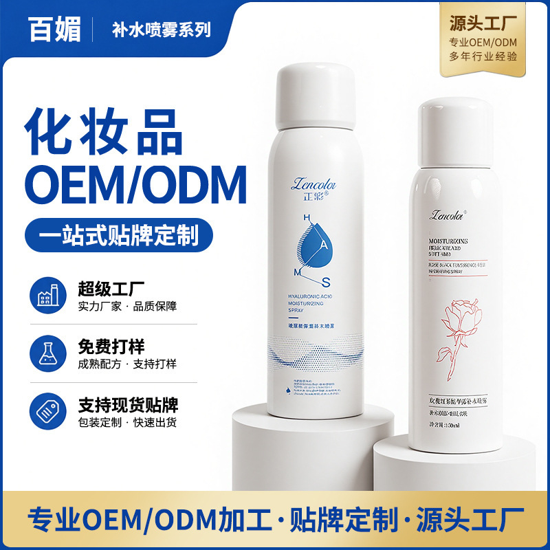Beauty Salon Hyaluronic Acid Hydrating Spray Moisturizing Glacier Toner Portable Pre-Makeup Hydrating Setting Spray Wholesale Beauty Salon Hyaluronic Acid Hydrating Spray Moisturizing Glacier Toner Portable Pre-Makeup Hydrating Setting Spray Wholesale