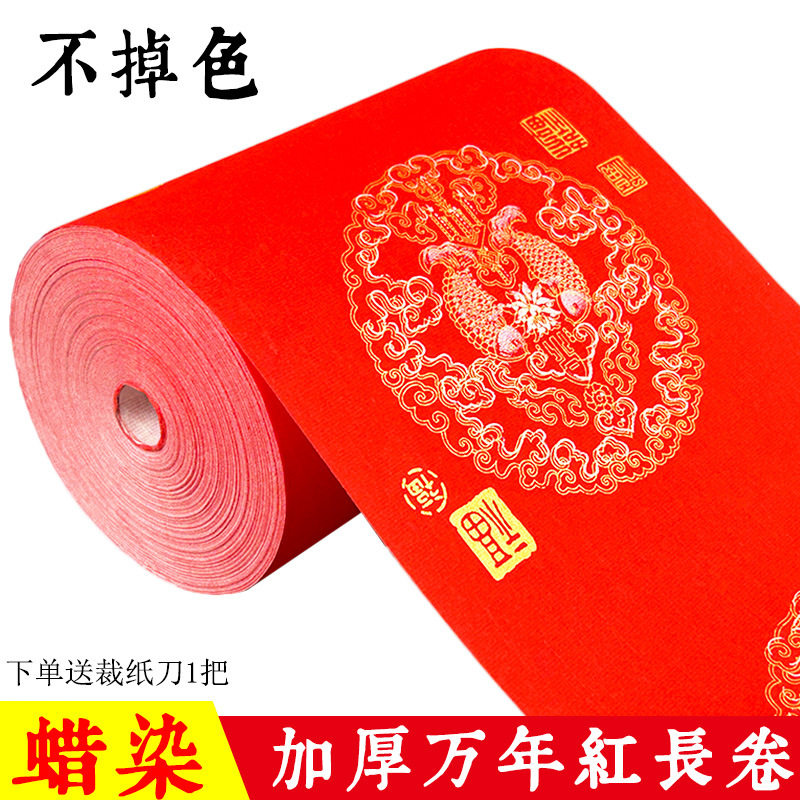 宣纸加厚蜡染万年红长卷对联纸空白手写龙凤呈祥瓦当春联专用红纸