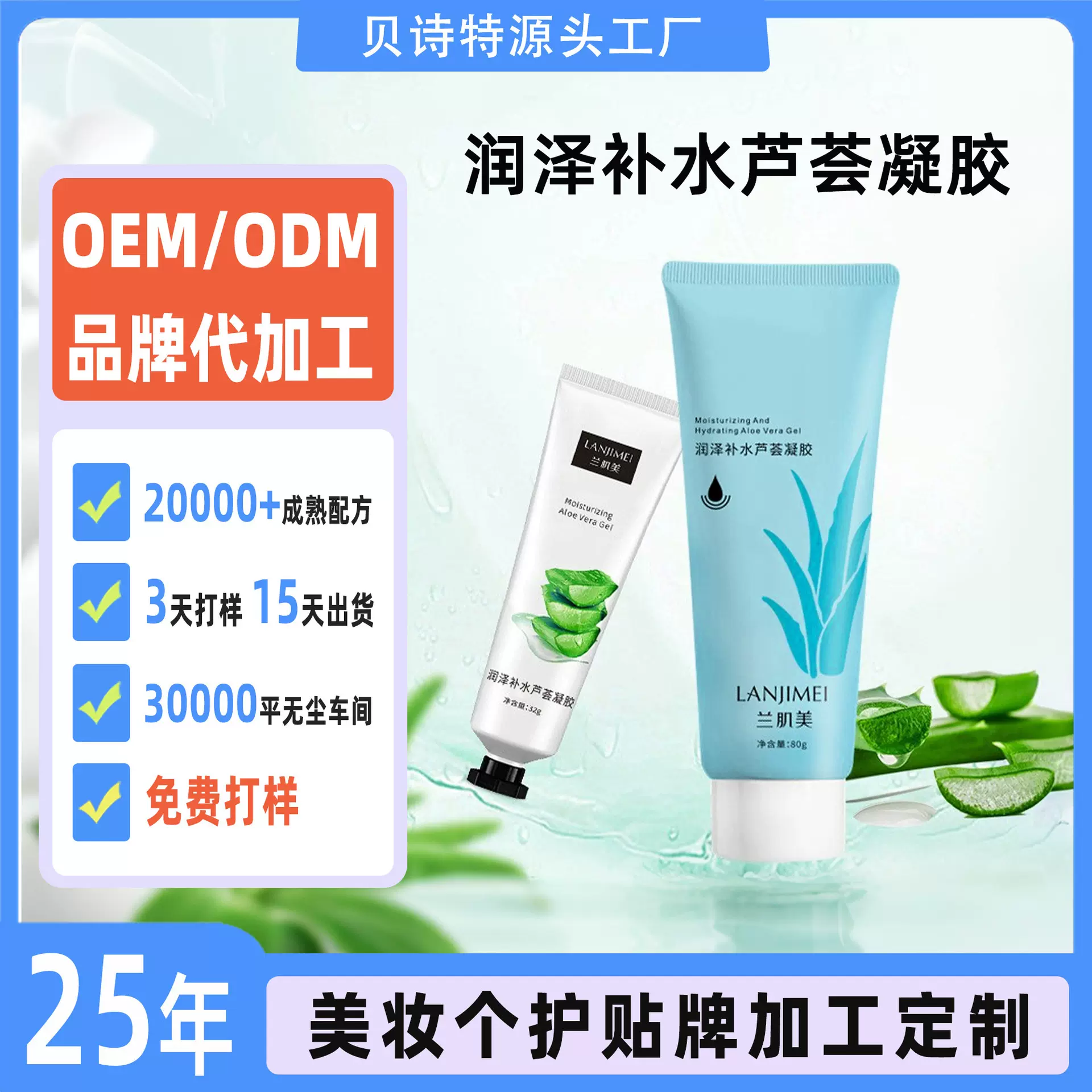 OEM加工定制植物萃取芦荟凝胶 清透盈润补水保湿细致毛孔淡化痘印