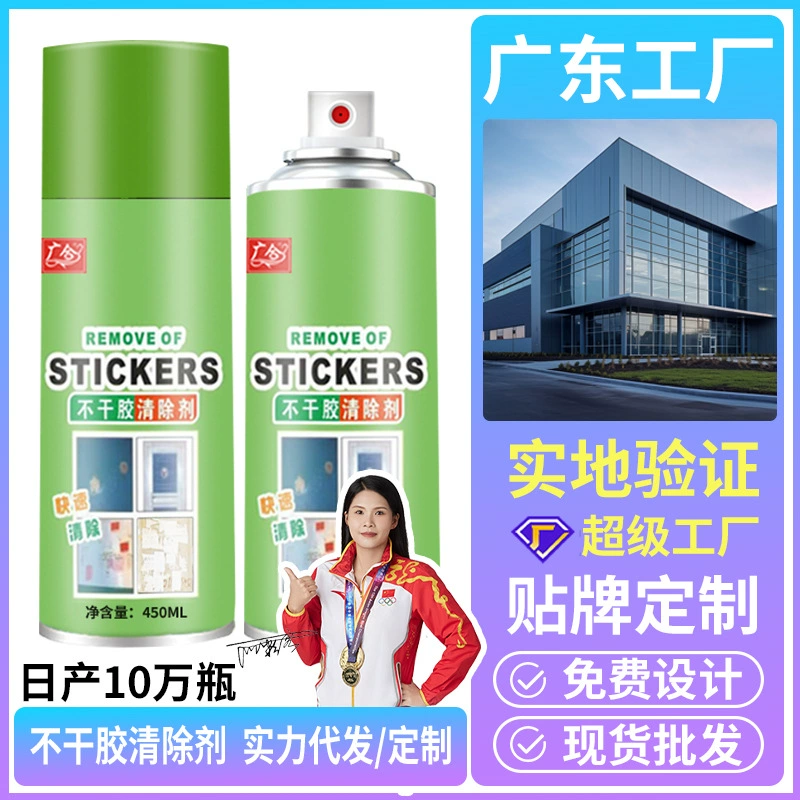 【Guanghe】Средство для удаления суперклея, мощное средство для удаления прочных клеев для автомобилей, эффективное чистящее средство, малогабаритный очиститель для удаления клея с рекламных материалов