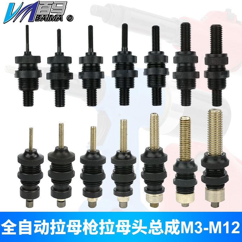 百马8800S拉母头总成全自动气动拉母枪 螺母枪M3-12