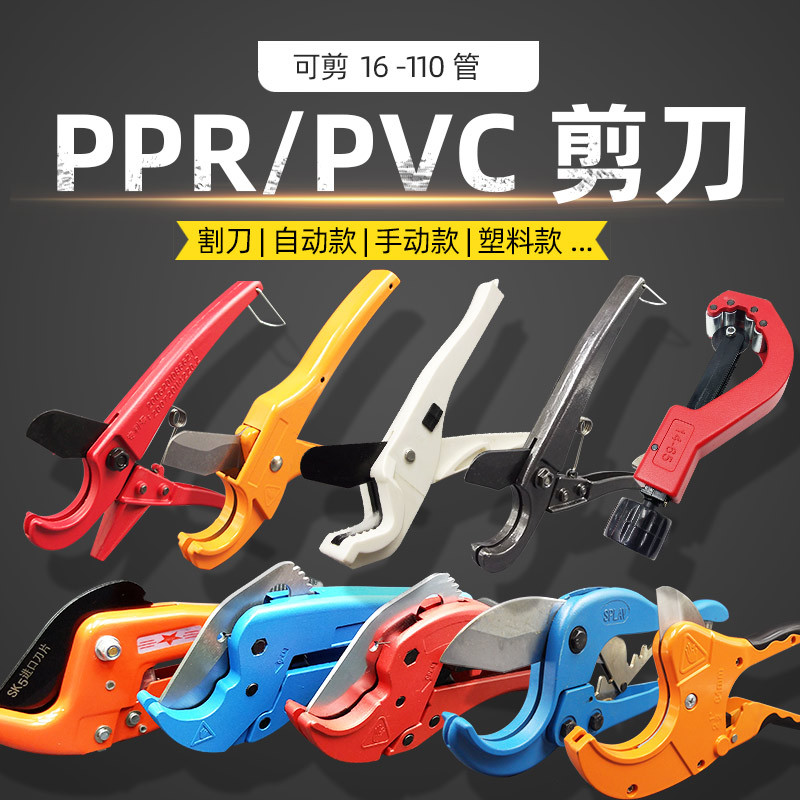 PPR剪刀剪线管刀pvc整圆器塑料水管切割器铝塑管快剪管器割刀铡刀