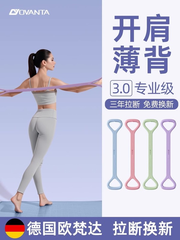 女性用8の字テンショナー、オープンバックテンションバンド、テンションロープ、ストレッチゴムバンド、オープンバックトレーニングツール、オープンショルダーラメバック|undefined
