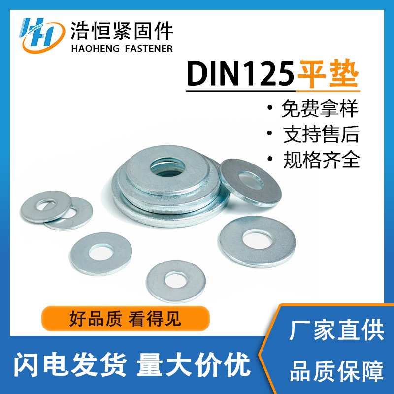 德制DIN125垫圈镀锌平垫垫片圆圈耐磨防腐防滑减震密封紧固
