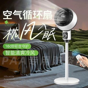 New Yangzi Circulation Fan Floor Fan Living Room Fan Remote Control Energy-Saving Home Dormitory Electric Fan Factory Direct Sale