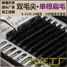 0.15嫁接睫毛单根假睫毛双尖空气扁毛0.20粗美睫种植眼睫毛混合装