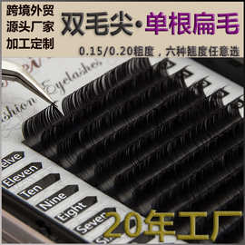 0.15嫁接睫毛单根假睫毛双尖空气扁毛0.20粗美睫种植眼睫毛混合装