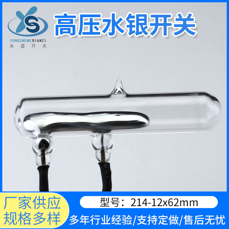 高压水银开关214倾斜水银开关滚动水银开关现货供应微型传感器件