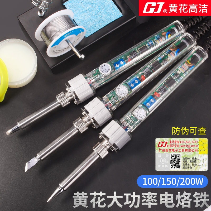 广州黄花大功率电烙铁内热恒温电焊笔可调维修焊锡100W150W200W