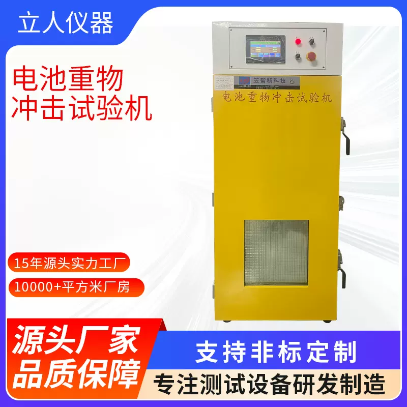电池重物冲击试验机锂电池落锤碰撞试验机蓄电池冲击测试机