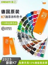 新版RAL劳尔K7色卡216色标准通用色卡油漆涂料调色卡