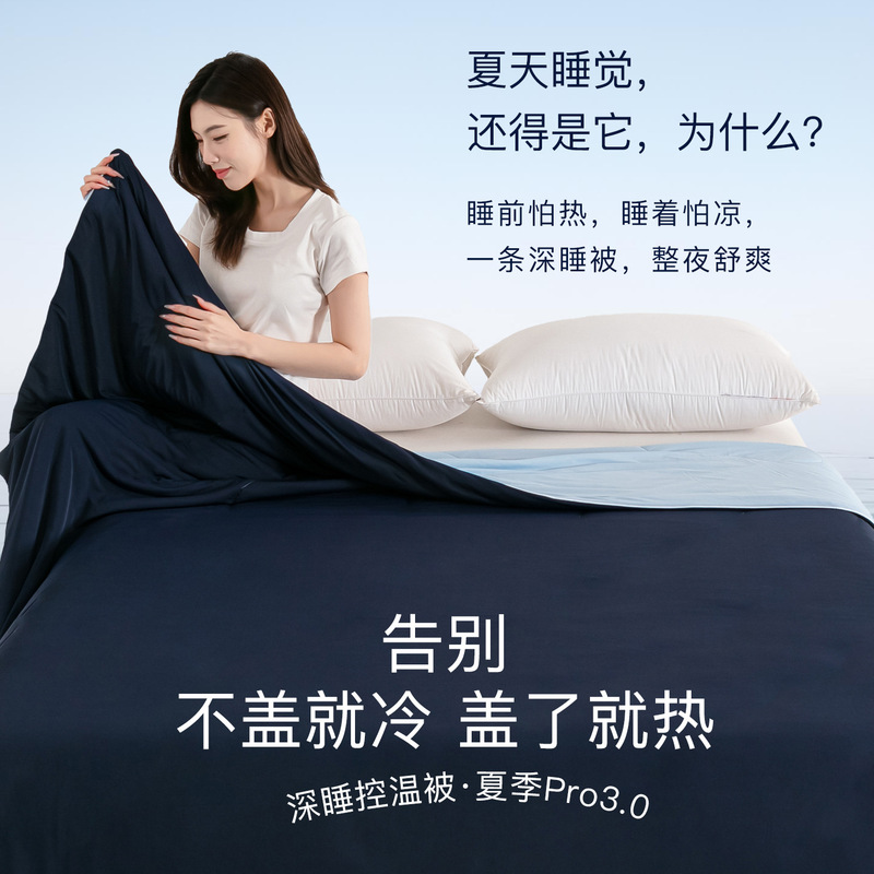 Deep Sleep Quilt Pro3.0 Summer Cooling Quilt Class a Machine Washable Air Conditioning Quilt Summer Quilt Core Nylon Cool Feeling Silk Quilt Deep Sleep Quilt Pro3.0 Summer Cooling Quilt Class a Machine Washable Air Conditioning Quilt Summer Quilt Core Nylon Cool Feeling Silk Quilt