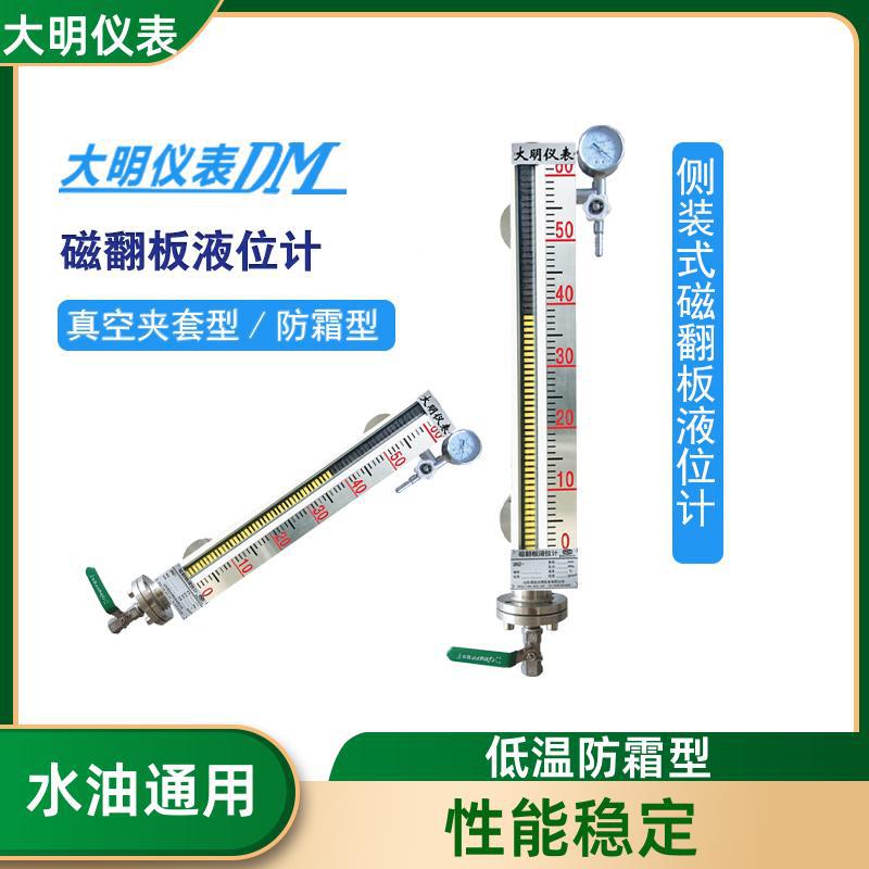 轻油 磁性翻柱液位计 加报警器 UHZ-15D343 厂家 大明