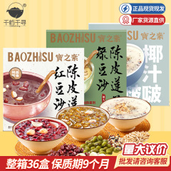 宝の素陳皮蓮子紅豆沙195g緑豆沙香港式スイーツインスタント陳皮紅豆羹朝食粥