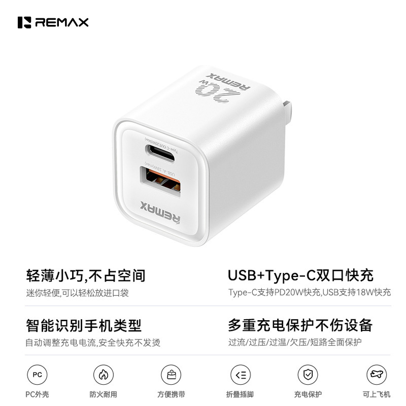 remax王者20W快充双口输出手机充电器中规欧规英规迷你小巧充电头|undefined