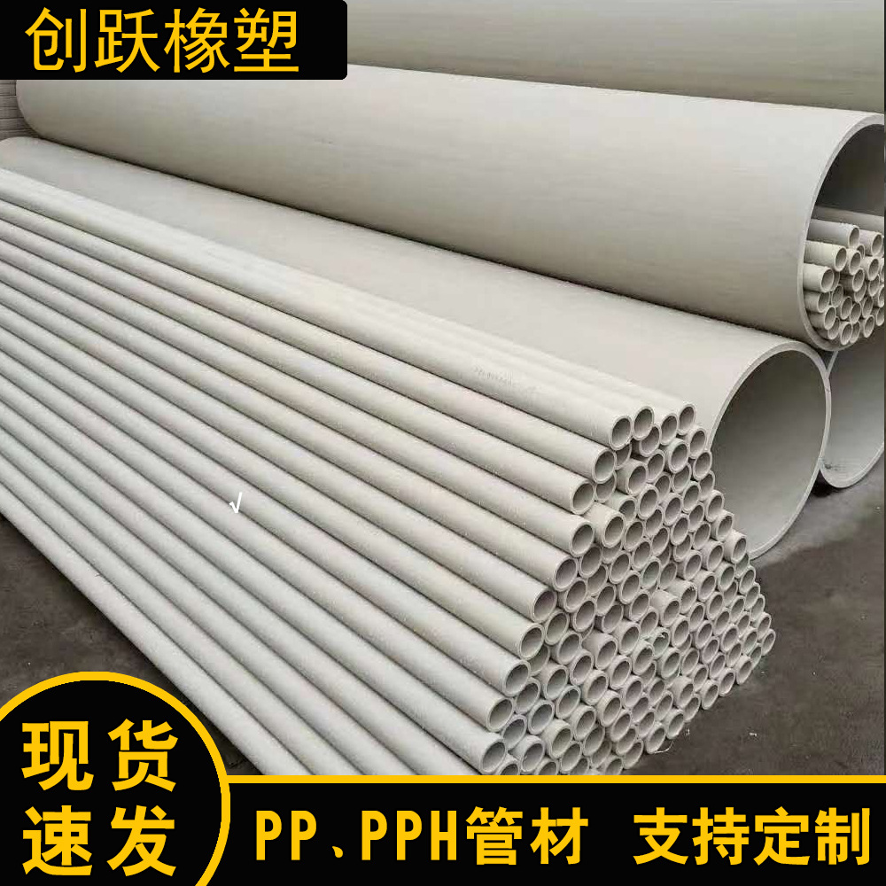 厂家生产合金聚丙烯PPH管 PPH管材 耐温PPH管材 防腐蚀PPH管