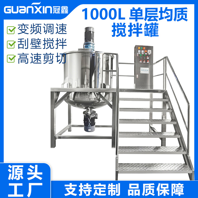 1000洗洁精搅拌机 洗衣液搅拌机 不锈钢单层混合搅拌罐 液体搅拌