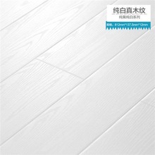 实木地板强化复合木地板白色8环保个性黑白色强化复合地板工装