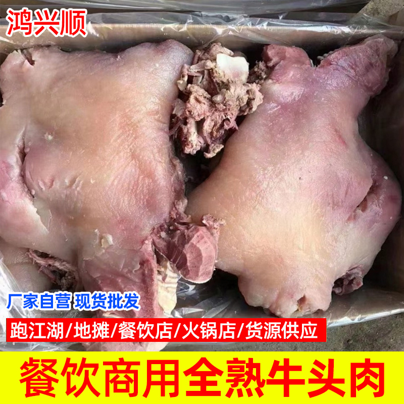 牛头肉批发餐饮生鲜卤菜店火锅半成品速食预制菜食品牛脸肉牛脑壳