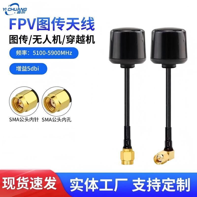 2.4/5.8/1.4g Drone Antenna Explosion-Proof Fpv Racing Drone Omnidirectional Signal Enhancement High Gain