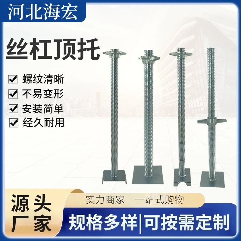 源头厂家现货供应空心顶托空心实心建筑脚手架建筑钢支撑顶托丝杠