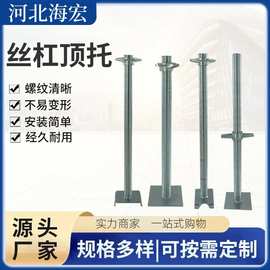 源头厂家现货供应空心顶托空心实心建筑脚手架建筑钢支撑顶托丝杠