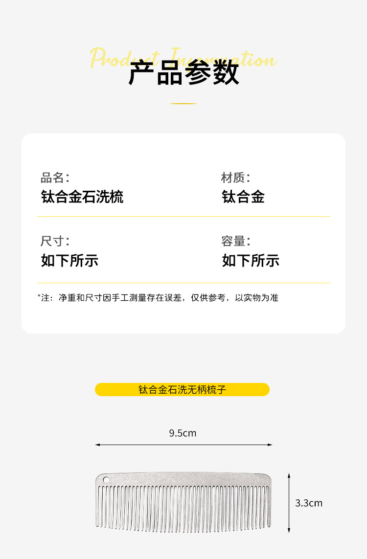 详情-钛合金梳子_05.jpg