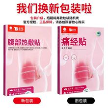 云南白药泰邦痛经暖贴暖身贴大姨妈热敷暖宫生理期暖宝宝贴暖宫贴