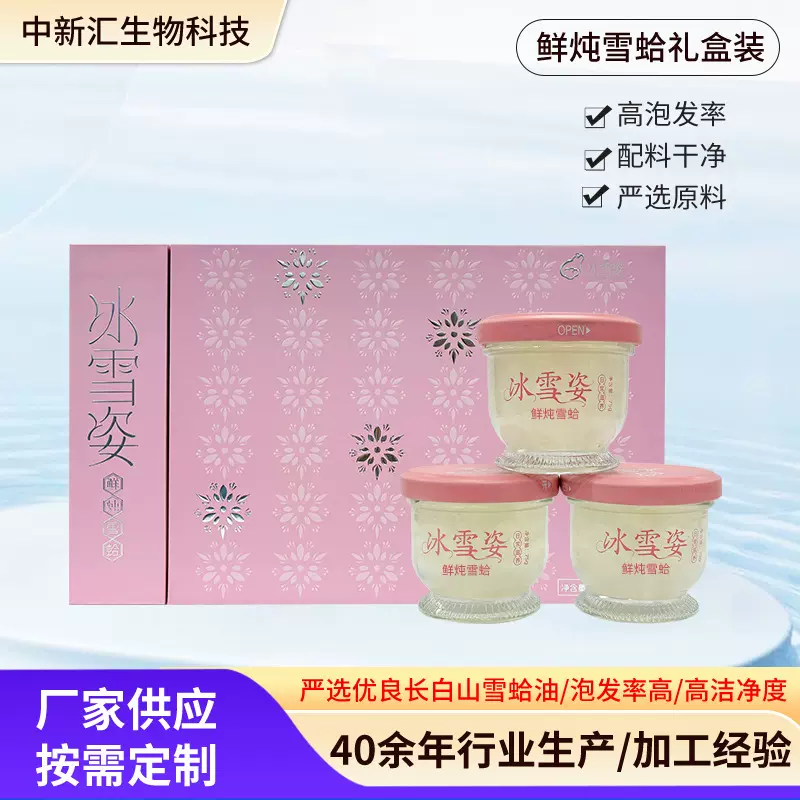 现货鲜炖雪蛤中秋即食礼盒桦树汁木糖醇配料干净高纯度雪蛤油