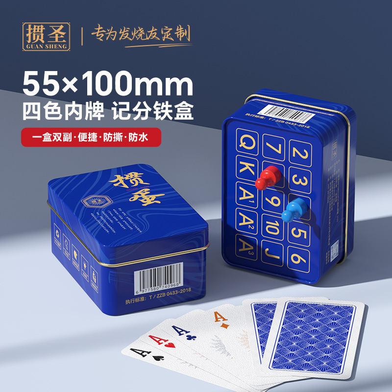 掼蛋扑克四色内牌记分铁盒掼蛋专用扑克牌比赛高档掼蛋计分器扑克|undefined
