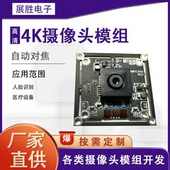 4K高清摄像头模组人脸识别医疗设备摄像头模组自动对焦工业模块