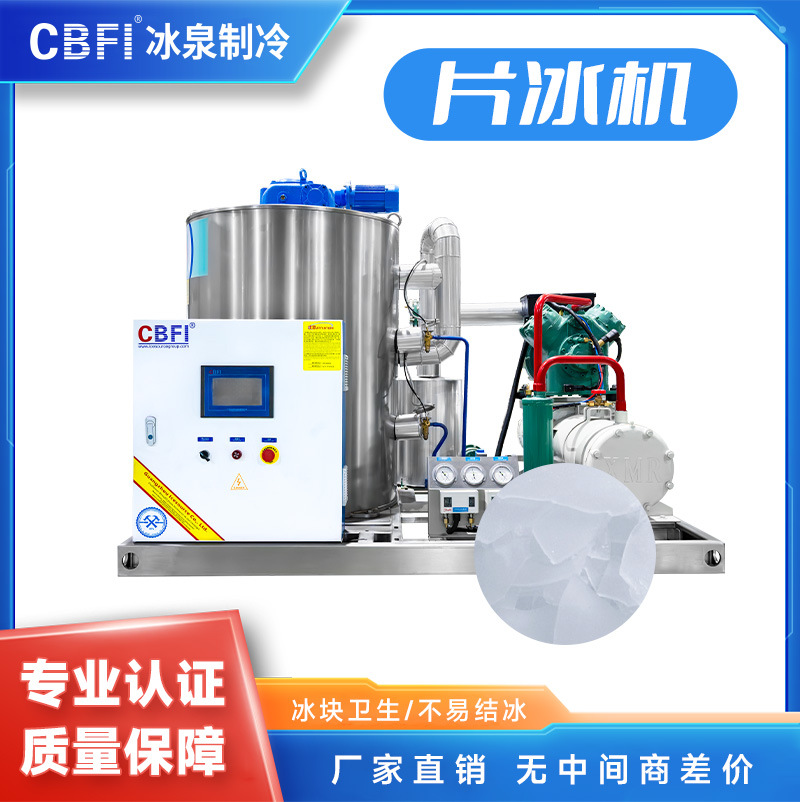 高效节能快速出冰片冰机5吨适合食品加工大型商超水产保鲜