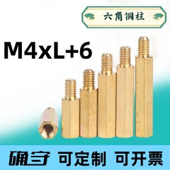 M4めねじ単通六角銅柱手ねじりねじ六角陰陽隔離柱支持間隔柱PCBねじ