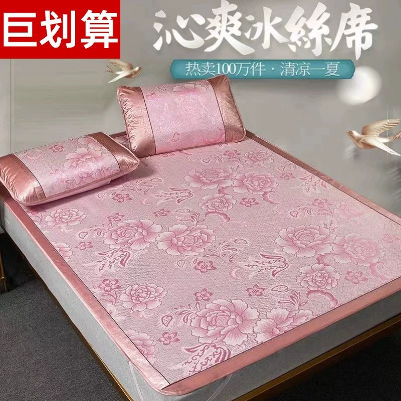 Silk mat, summer foldable set for home use for elementary school students, 3 piece set
