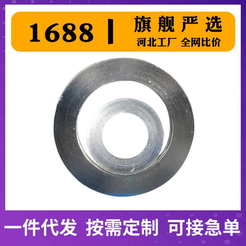 定制304不锈钢金属缠绕垫片基本型加工定制柔性石墨缠绕垫片