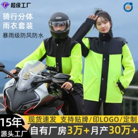 分体雨衣/披;连体雨衣/披