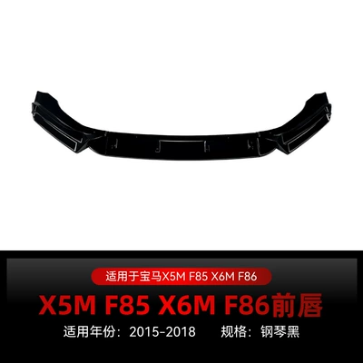 Suitable for 2015-2018 Bmw X5M F85 X6M F86 Front Lip, Front Spoiler, and Body Kit Modification Parts (Big Surrounded) - piano-black2015-2018