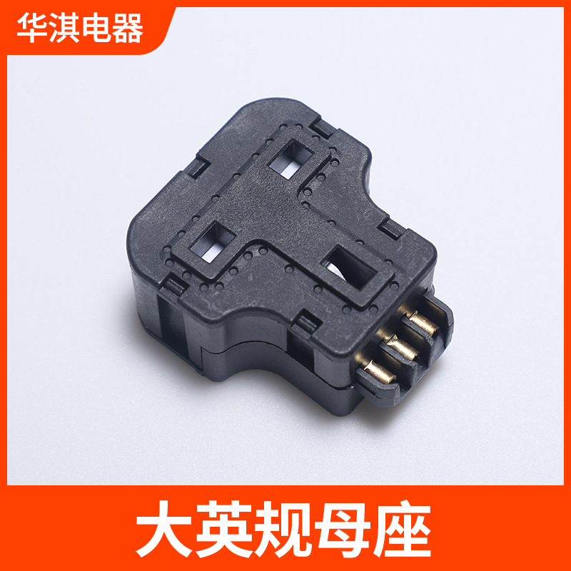 大英式插头母座内架3芯英规地拖三孔支架电源插头配件端子批发