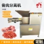 大型定制骨肉低温采肉机