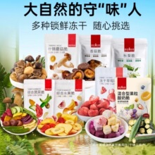 薛记炒货 草莓冻干秋葵脆香菇脆果蔬脆混合果干冷冻榴莲金凤包装