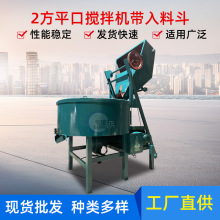 2方立式平口搅拌机带入料斗自动上下料 朝天锅五立方搅拌机 批发